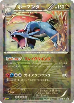 Salamence 195Bw P