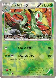 Serperior 198Bw P