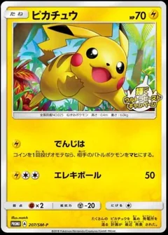 Shining Ultra Beast Campaign Pikachu 207Sm P