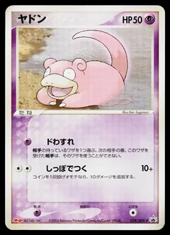 Slowpoke 59Adv P