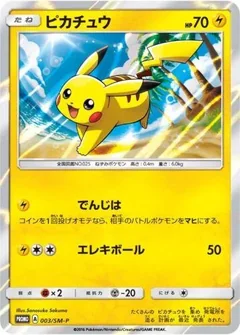 Special Set Pikachu 3Sm P