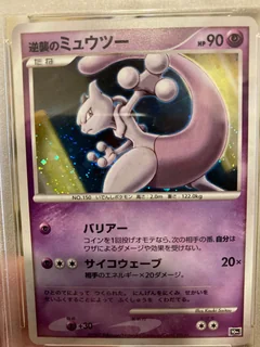 Striking Back Mewtwo 10