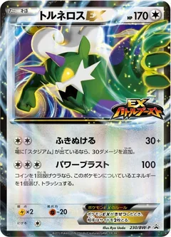 Tornadus Ex 230Bw P