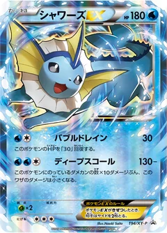 Vaporeon Ex 194Xy P