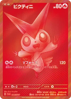 Victini 288Sv P