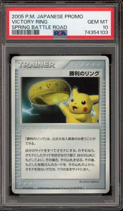 Victory Ring Spring Battle Road 2005