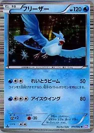 Articuno 1St Edition 14