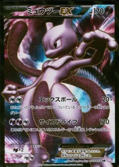 Mewtwo Ex 1St Edition 55