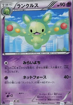 Reuniclus 1St Edition 33