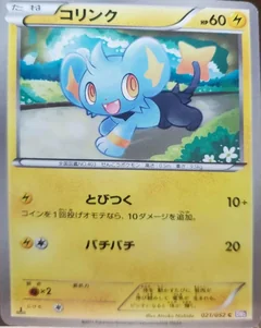 Shinx 1St Edition 21