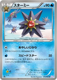 Starmie 13