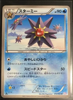 Starmie 1St Edition 13
