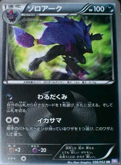 Zoroark 1St Edition 56