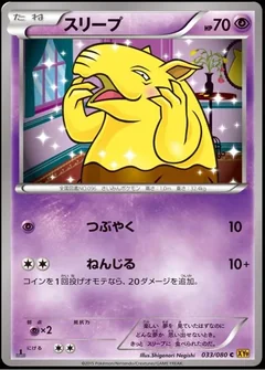 Drowzee 33
