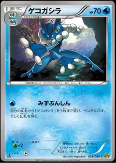 Frogadier 28
