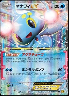 Manaphy Ex 21