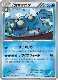 Seismitoad 24