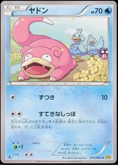 Slowpoke 13