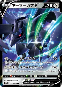 Corviknight V 55