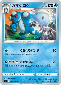 Seismitoad 25