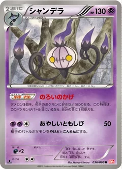 Chandelure 36