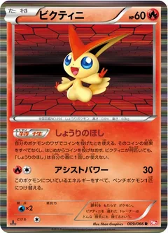 Victini 9