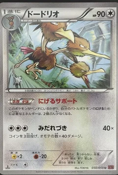 Dodrio 1St Edition 50