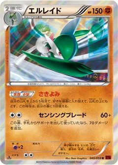 Gallade 40