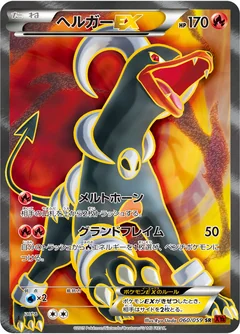 Houndoom Ex 60