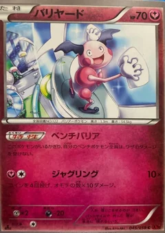 Mr Mime 1St Edition 45