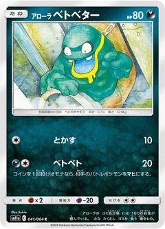 Alolan Grimer 41