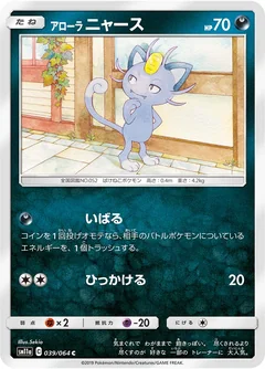 Alolan Meowth 39