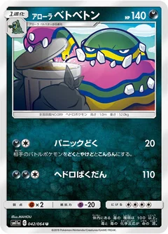 Alolan Muk 42