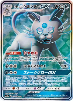 Alolan Persian Gx 71