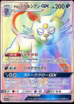 Alolan Persian Gx 77