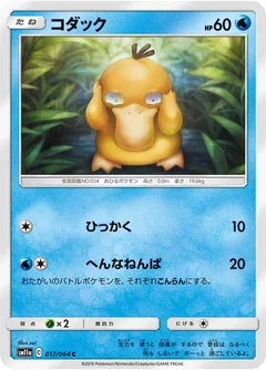 Psyduck 17
