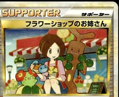 Flower Shop Lady 1St Edition 74