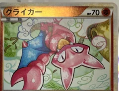 Gligar 1St Edition 31