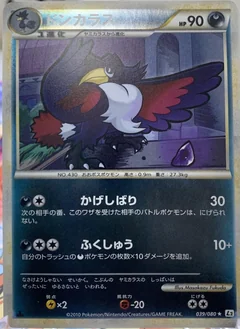 Honchkrow 1St Edition 39