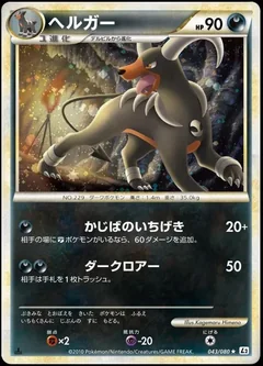 Houndoom 43