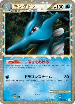 Kingdra 1St Edition 15