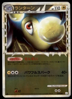 Lanturn Reverse Holo 20