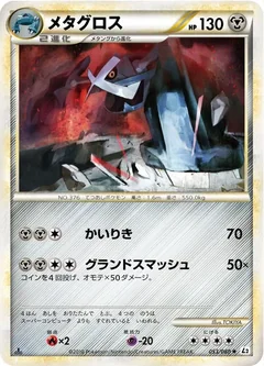 Metagross 53