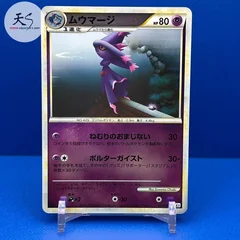 Mismagius 26