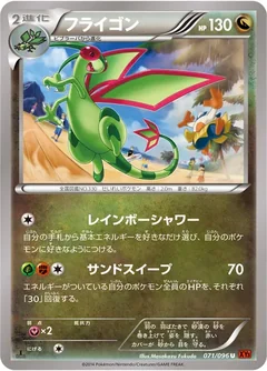 Flygon 71