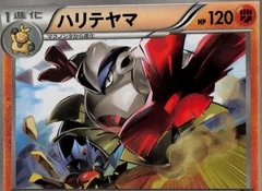 Hariyama 1St Edition 50