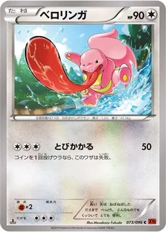 Lickitung 73