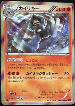 Machamp 1St Edition 44