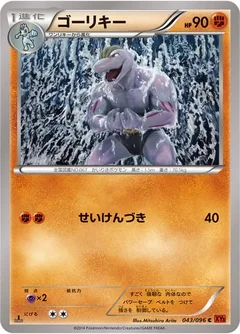 Machoke 43
