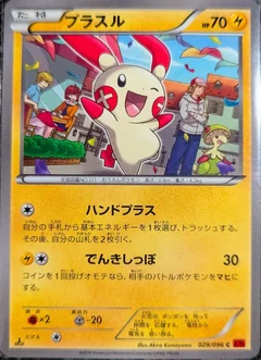 Plusle 1St Edition 29